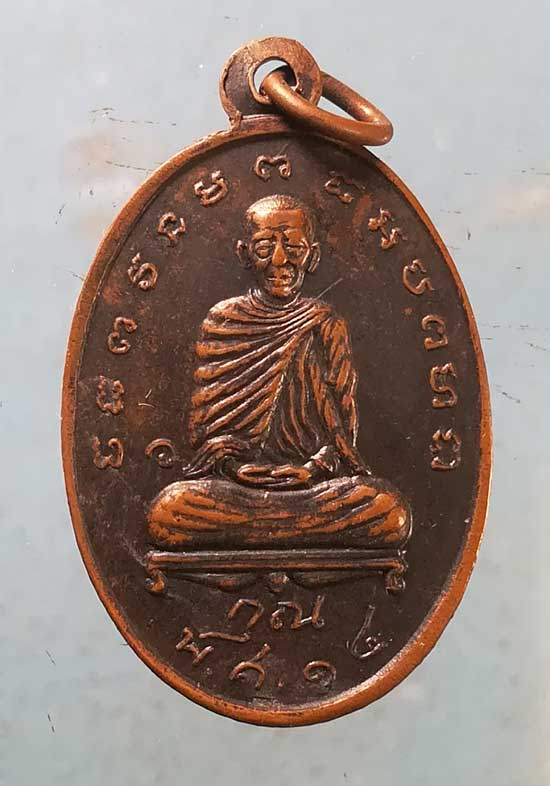 เหรียญปี14 หลวงพ่อชื่น วัดตำหนัก นนทบุรี