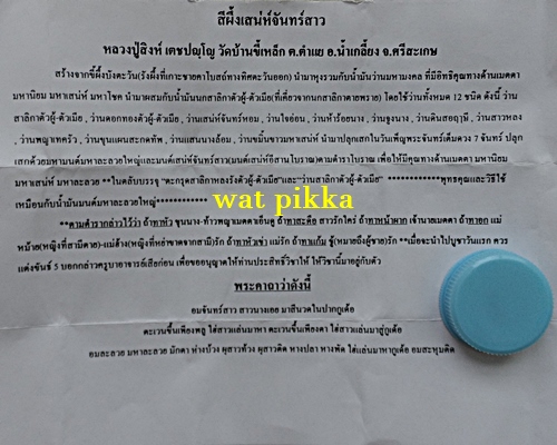 สีผึ้งเสน่ห์จันทร์สาว หลวงปู่สิงห์ วัดบ้านขี้เหล็ก ศรีสะเกษ .4215.*