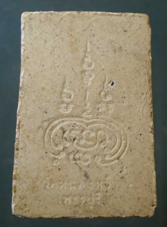 สมเด็จ หลวงพ่อจิ วัดหนองหว้า เพชรบุรี