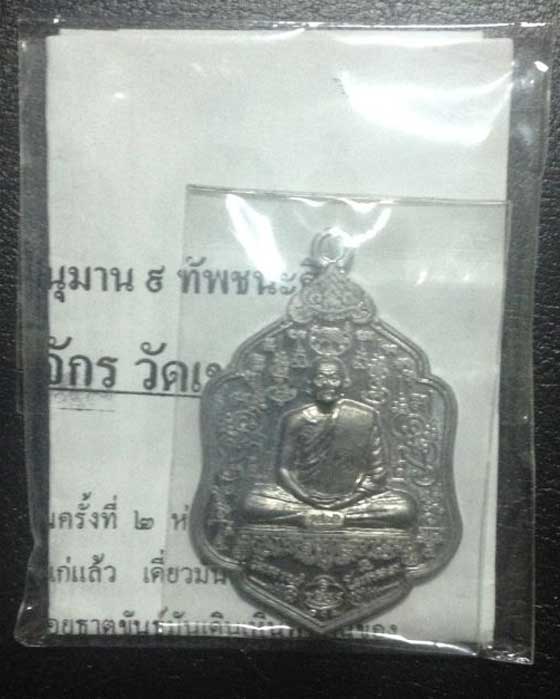 หลวงปู่จักร วัดถ้ำเขารังไก่ "เหรียญหนุมาน 9 ทัพชนะศึก" เนื้อตะกั่วหัวลูกปืน