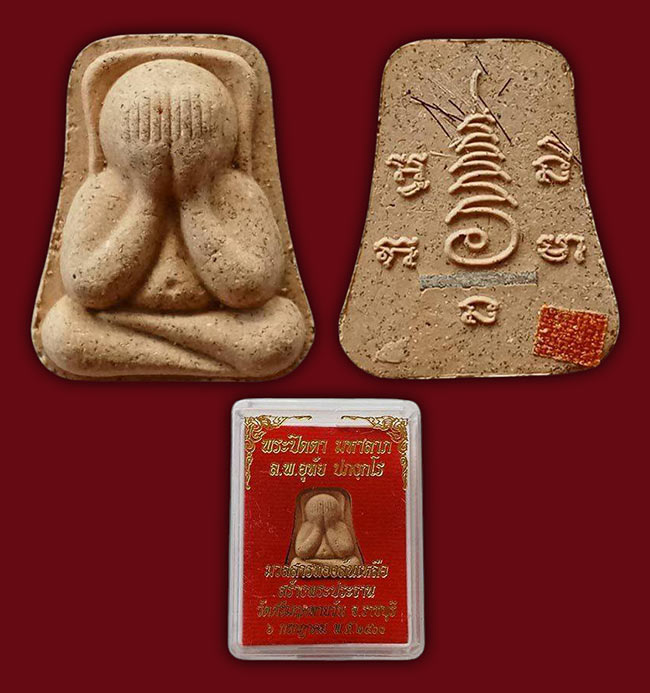 หลวงพ่ออุทัย วัดเกาะตาพุด ราชบุรี..2 รายการ...เคาะเดียว