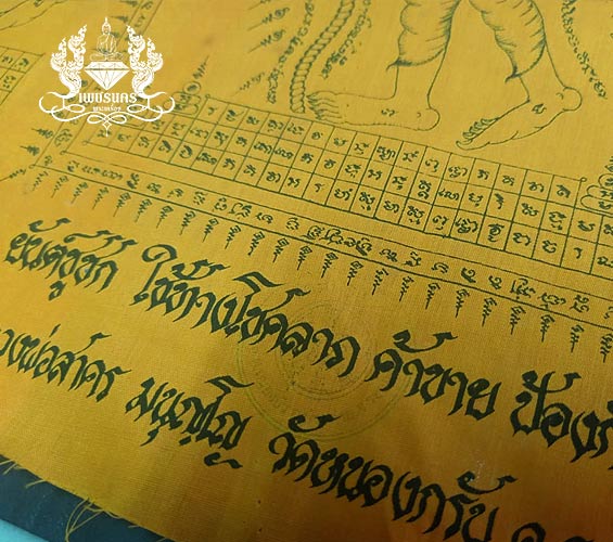 2 ผืน ผ้ายันต์ชูชกให้ลาภ หลวงพ่อสาคร วัดหนองกรับ ผืนเล็ก ปั๊มตราวัด