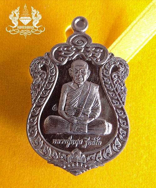  เหรียญเสมาทองแดงรมดำ หลวงปู่หมุน ฐิตสีโล "สร้างบารมี" 2559
