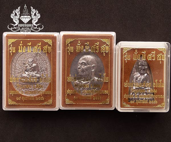+++ ชุดพ่อท่านคล้อย วัดภูเขาทอง รุ่นมั่งมีศรีสุข ปี2556 เนื้อตะกั่ว +++