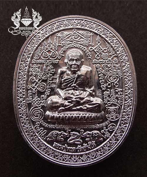 +++ ชุดพ่อท่านคล้อย วัดภูเขาทอง รุ่นมั่งมีศรีสุข ปี2556 เนื้อตะกั่ว +++