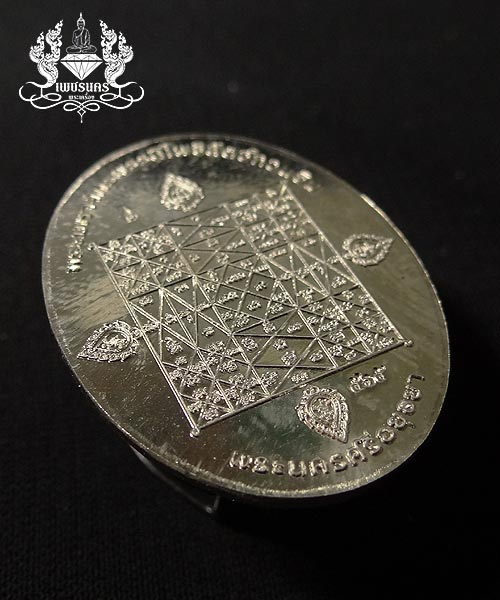  เหรียญพระพุทธมุจจลินท์รักษ์ธนทวีเหรียญอัลปาก้าหน้าทองระฆัง