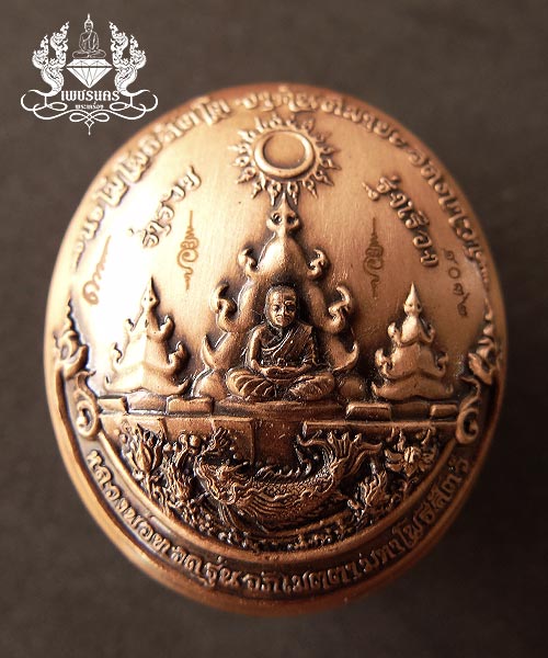 +++ เหรียญหลวงปู่ทวด รุ่น อภิเมตตา มหาโพธิสัตว์ พุทธอุทยานมหาราช เนื้อทองแดงนอก +++