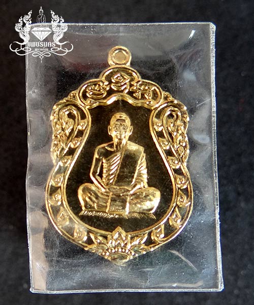 เหรียญเสมาเล็ก หลวงพ่อ สาคร รุ่นประทานพร ปี 2555 เนื้อทองเหลือง