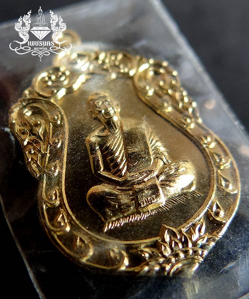 เหรียญเสมาเล็ก หลวงพ่อ สาคร รุ่นประทานพร ปี 2555 เนื้อทองเหลือง