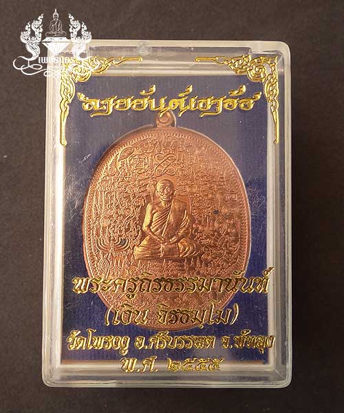 +++ เหรียญลายยันต์เขาอ้อ หลวงพ่อเงิน วัดโพรงงู จังหวัดพัทลุง เนื้อทองแดง+++
