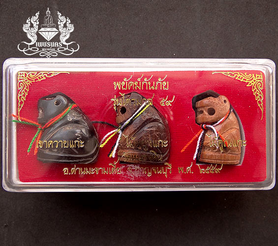 +++ พยัคฆ์กันภัย รุ่น"ไตรมาส 59" พระอาจารย์เจตเข็มทอง วัดหนองหิน ชุด 3 ตัว +++