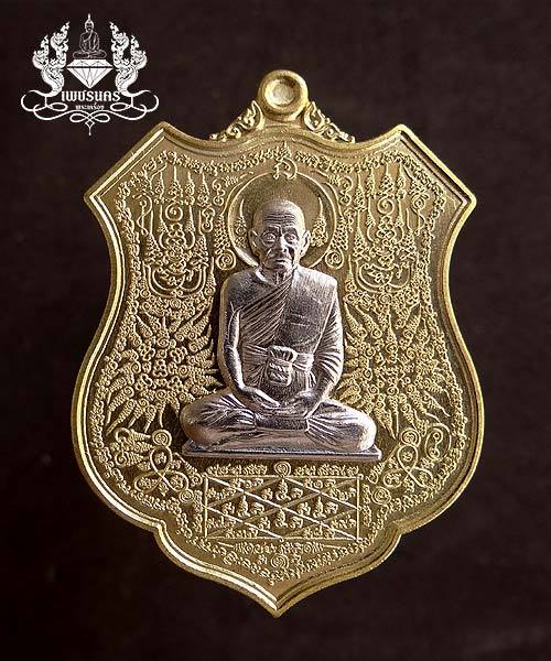 ++++ เหรียญอาร์ม กายสิทธิ์หมื่นยันต์ หลวงปู่พริ้ง วัดซับชมพู่ แยกชุดกรรมการ +++