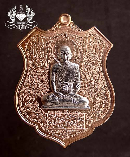 ++++ เหรียญอาร์ม กายสิทธิ์หมื่นยันต์ หลวงปู่พริ้ง วัดซับชมพู่ แยกชุดกรรมการ +++