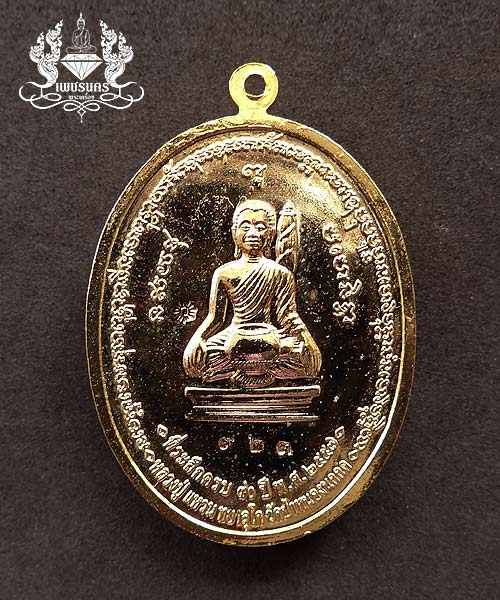 +++ ล็อกเก็ตสวยๆ "รุ่นสารพัดดี" หลวงปู่แหวน ทยาลุโก +++