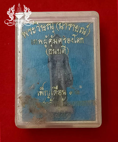 พระวิษณุ(พระนารายณ์) เทพผู้คุ้มครองโลก ปี51
