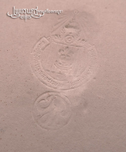 +++ แผ่นปั๊มทองเหลืองติดบนกระดาษศูนย์รวมจิตใจ ชาวไทยทั้งชาติ ขนาด 6"X8.5" +++