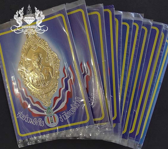 +++ แผ่นปั๊มทองเหลืองติดบนกระดาษศูนย์รวมจิตใจ ชาวไทยทั้งชาติ ขนาด 6"X8.5" +++