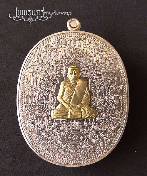  +++ เหรียญลายยันต์เขาอ้อ หลวงพ่อเงิน วัดโพรงงู จังหวัดพัทลุง เนื้ออัลปาก้าหน้าทองทิพย์ +++