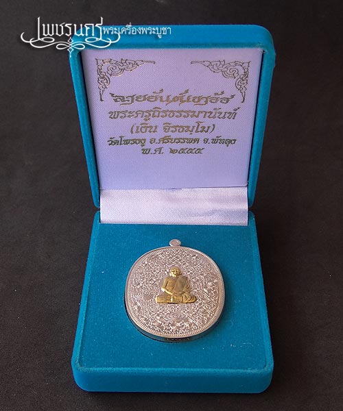  +++ เหรียญลายยันต์เขาอ้อ หลวงพ่อเงิน วัดโพรงงู จังหวัดพัทลุง เนื้ออัลปาก้าหน้าทองทิพย์ +++