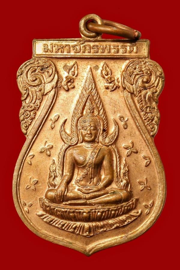 พระพุทธชินราช พิธีมหาจักรพรรดิ์ ชนะมาร