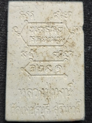 วัดเพชรบุรี(สุสานทุ่งมน) จ.สุรินทร์ พระสมเด็จนาคปรก พรหมคุณ หลวงปู่หงษ์ พรหมปัญโญ รุ่นแรก​ ปี​ 2537​