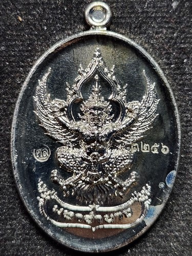 วัดพระธาตุหมื่นหิน  กาฬสินธุ์ เหรียญพญาครุฑ หลวงปู่ศิลา รุ่น มหาอำนาจ มหาบารมี เนื้ออัลปาก้า  ปี2567