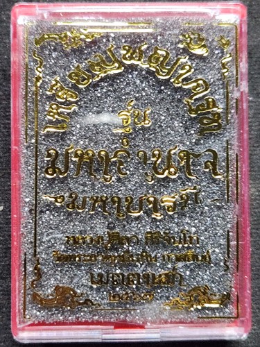 วัดพระธาตุหมื่นหิน  กาฬสินธุ์ เหรียญพญาครุฑ หลวงปู่ศิลา รุ่น มหาอำนาจ มหาบารมี เนื้ออัลปาก้า  ปี2567