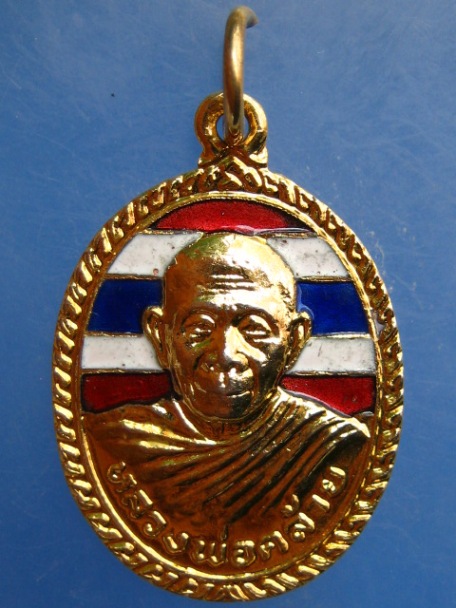 เหรียญพ่อท่านคล้าย ออกวัดทุ่งเสรี กรุงเทพฯ ปี2532