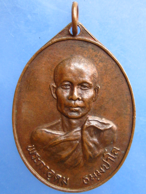 เหรียญพระกาอุดม ทองผาภูมิ จ.กาญจนบุรี