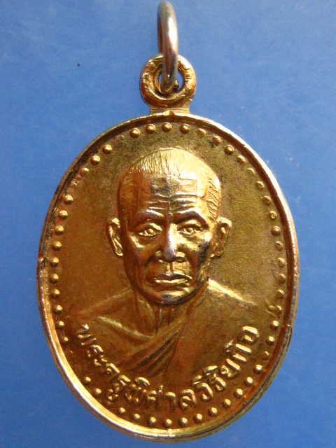 เหรียญหลวงพ่อเสงี่ยม วัดบ้านทวน จ.กาญจนบุรี ปี2537