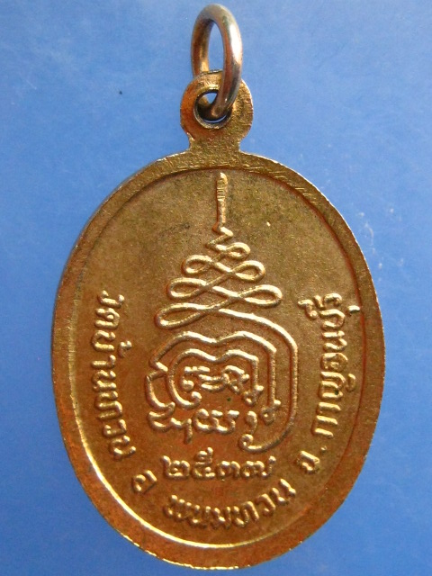 เหรียญหลวงพ่อเสงี่ยม วัดบ้านทวน จ.กาญจนบุรี ปี2537