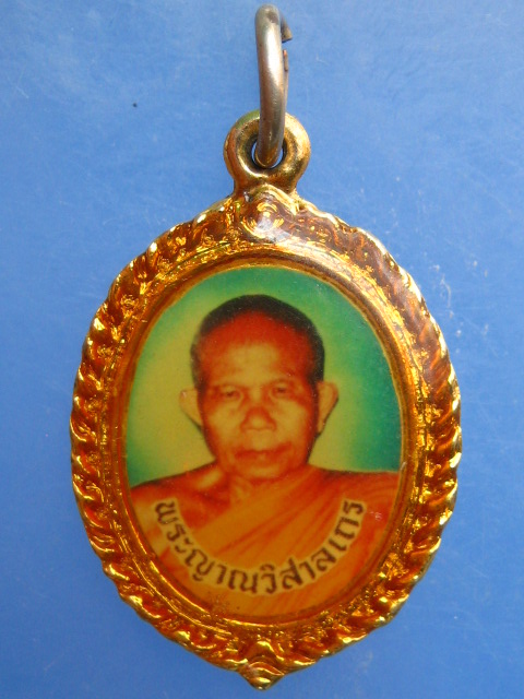 ล็อกเก็ต พระญาณวิสาลเถร วัดสักกะวัน จ.กาฬสินธุ์