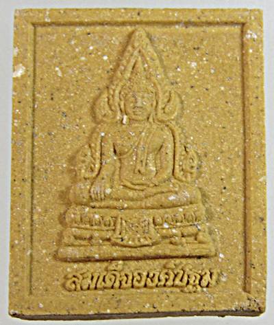 ๒๐ สมเด็จองค์ปฐม รุ่นชนะมาร