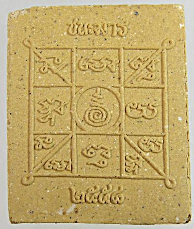 ๒๐ สมเด็จองค์ปฐม รุ่นชนะมาร