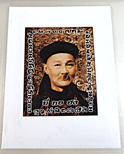 ๒๐ พ่อปู่ยี่กอฮง