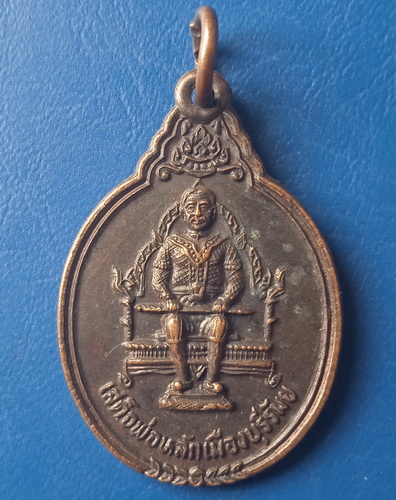 เหรียญเสด็จพ่อหลักเมืองบุรีรัมย์ ปี2528