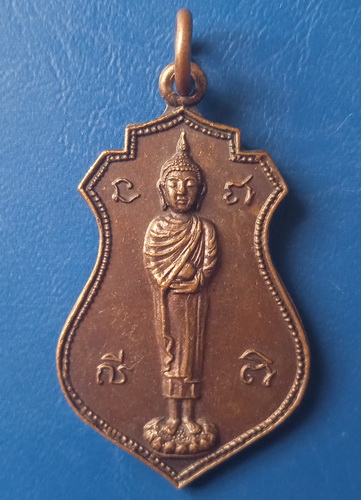 เหรียญหลวงพ่อโต วัดสุขุมาราม พิจิตร ปี2519