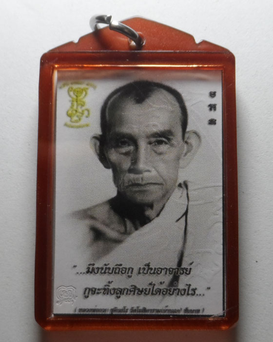 รูปถ่ายหลวงพ่อกวย วัดโฆสิตาราม ออกวัดหัวเด่น จ.ชัยนาท ปี๒๕๖๓ 