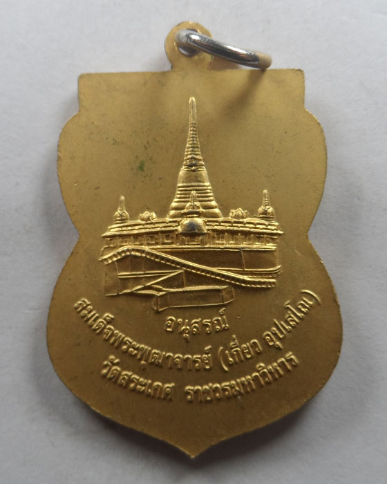 เหรียญหลวงปู่ทวด วัดสระเกศ ราชวรมหาวิหาร 