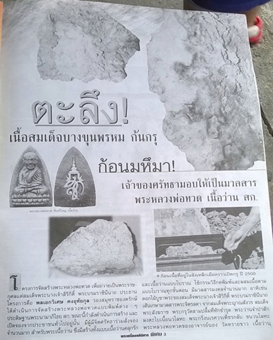 หลวงพ่อทวด พิมพ์พระรอด ว่านคลุกรัก พระนามาภิไธย สก ปี 44