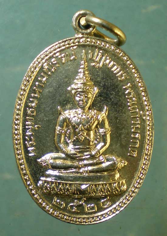เหรียญพระแก้วมรกต ปี24 หลวงพ่อง้วน วัดตาลานเหนือ อยุธยา