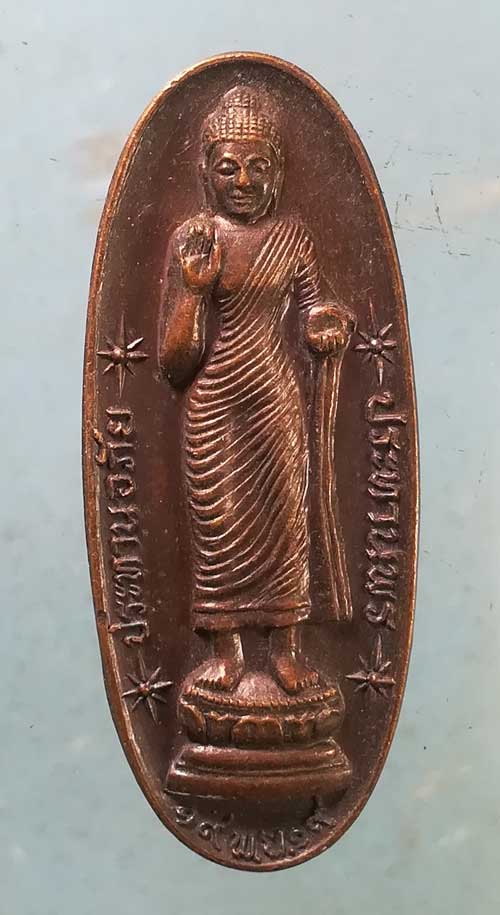 เหรียญพระประทานอภัย ประทานพร ปี19 หลวงพ่อนิ่ม วัดเขาน้อย ประจวบ