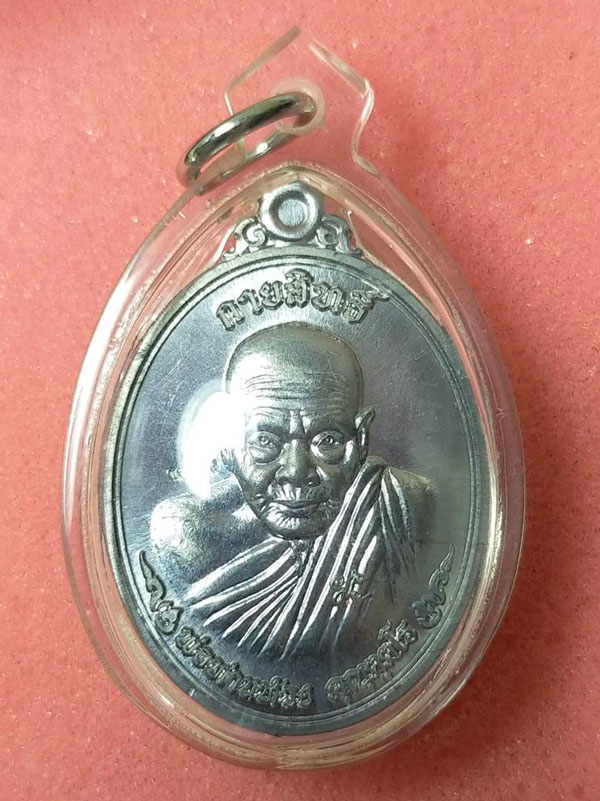 1 ใน 100 เหรียญกายสิทธิ์พ่อท่านท้วง สำนักสงฆ์คลองแคว นครศรีธรรมราช แจกทาน เนื้อตะกั่ว หลังยันต์ 5