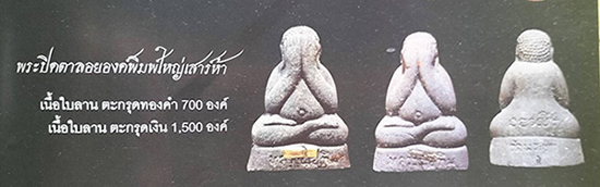 หลวงปู่ทิม วัดพระขาว อยุธยา วัดจัดสร้างเอง 2 องค์