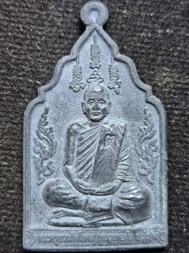  วัดชายนา เพชรบุรี เหรียญมั่งมีศรีสุข  หลวงพ่อตัด ปวโร 2549 เนื้อตะกั่ว