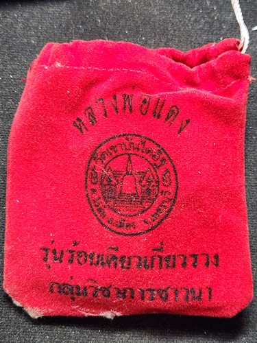 วัดเขาบันไดอิฐ เพชรบุรี ถุงแดง หลวงพ่อแดง ครบมงคลอายุ 125 ปีเกิด 2548