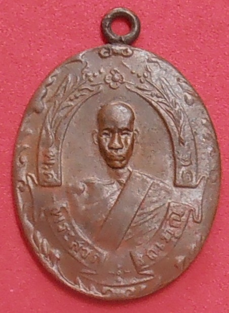 เหรียญหลวงพ่อฉุย วัดคงคาราม เพชรบุรี 