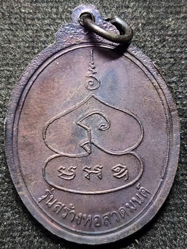 วัดบางโคล่นอก กทม เหรียญ หลวงปู่พุ่ม   รุ่นสร้างหอสวดมนต์ 2544