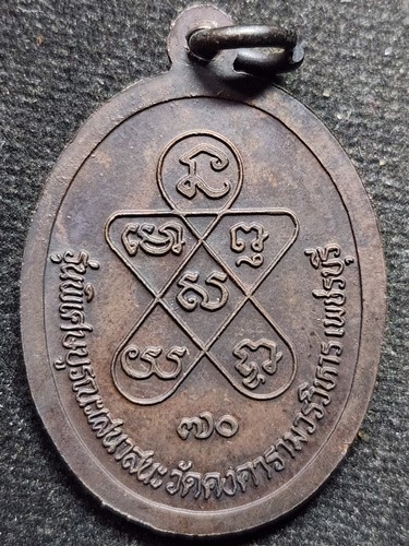 วัดคงคาราม เพชรบุรี หลวงพ่อฉุย  รุ่นบูรณะเสนาสนะ ปี 36