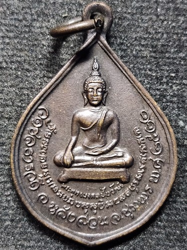 วัดชลธารวดี ชุมพร เหรียญพระพุทธมงคลชัยวัฒน์  ปี22